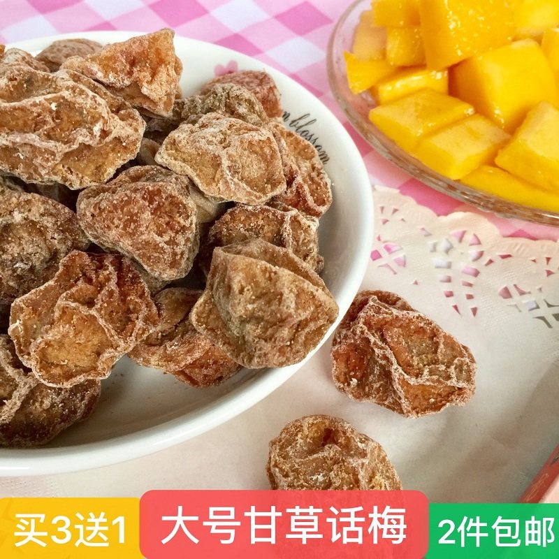 富达酸甜大粒散装甘草味话梅梅图片