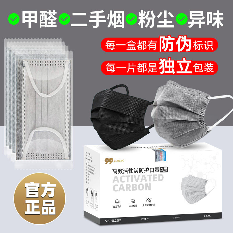 黑色4层活性炭口罩防甲醛工业打磨电焊油漆除异味二手烟