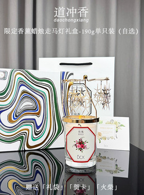 高级香薰蜡烛走马灯旋转烛台礼盒套装