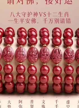 2024龙年天然朱砂紫金砂本命佛手串本命年十二生肖守护神手链