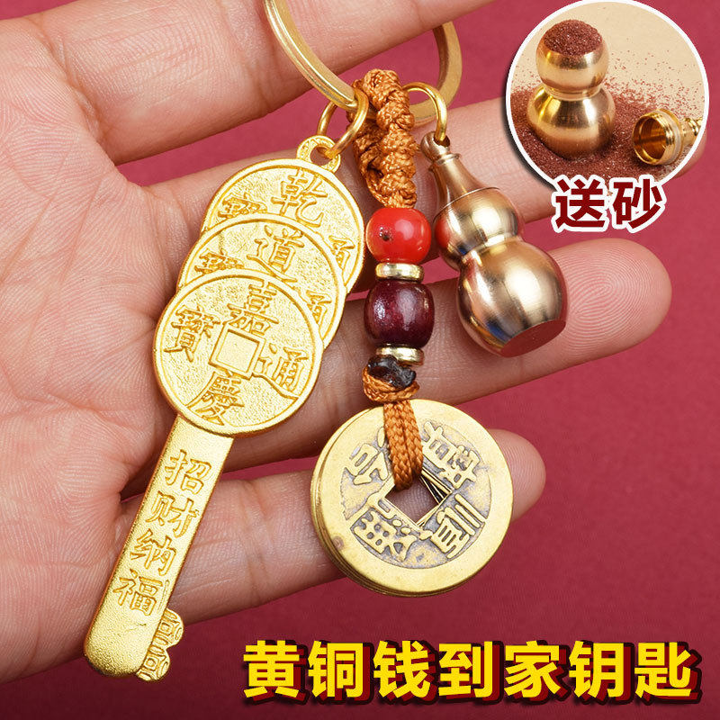 黄铜钥匙扣挂件五帝钱乾道嘉车锁匙扣挂饰金钱到家景区摆摊小商品