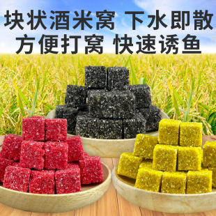 鱼诱酒米窝黑坑水库野钓打窝下水即化鲫鲤草鳊青鱼钓鱼块状窝子料