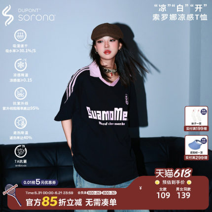 SuaMoment索罗娜速干防晒凉感抗菌足球风运动纯色宽松短袖男女T恤