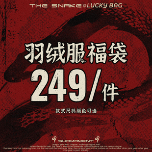 SUAMOMENT羽绒服 年终超值福袋 蛇年限定