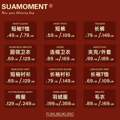 新年福袋suamoment潮流