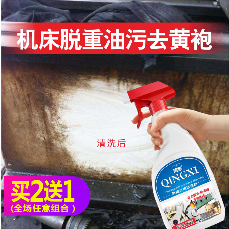 工业重油污清洗剂机械设备黄袍