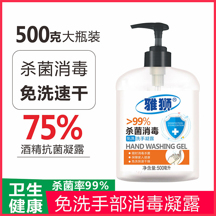 现货75度酒精500毫升免洗洗手液杀菌凝胶,洗护清洁剂/卫生巾/纸/香薰,消毒液,淘宝优惠券,粉丝福利购,淘宝优惠卷