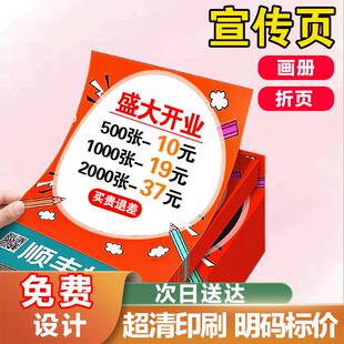 宣传单印制传单宣传册广告说明书设计制作三折页单页印制画册定制