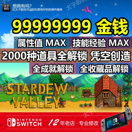 星露谷物语switch修改质量怎么样 星露谷物语switch修改口碑怎么样 小麦优选