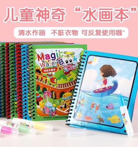 神奇水画本装上水就可以画画