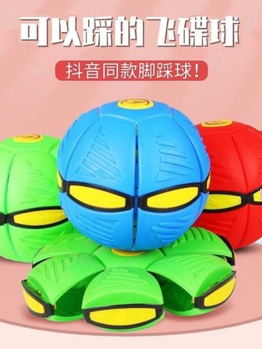 魔幻飞碟踩踩球户外运动弹力球