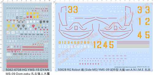 5082 RG HG YMS-15 GYAN MS-09扎古Robot魂ANIME强人YMS-09大魔gd