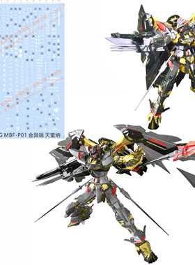 GD37 MG MBF-P01 金色异端 金迷茫 金异端 天蜜纳 GD水贴纸A5定做