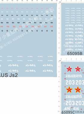 65095 整版胶戰棋戰車MAUS JS2比例模型车tank少女与战车水贴现货