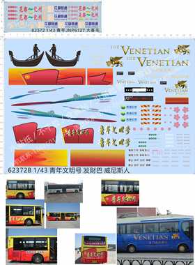62372威尼斯人JNP6127花都恒通化州青年文明号发财巴客车大巴水贴