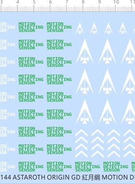 GD169 HG 1/144 ASTAROTH ORIGIN紅月綱MOTION DETECTING SENSOR