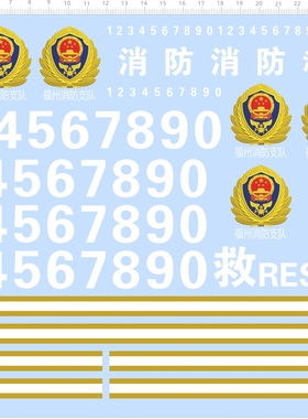 65913消防车救火车1/10福州消防遥控车玩具车比例模型剪纸水贴纸