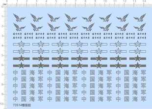 73514军事模型整版胶雄鹰翱翔海空雄鹰中国五星星歼飞机模型水贴