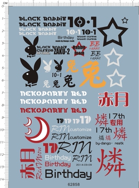 62858-10513 MG zaku ii birthday 扎古2牛头燐黑兔赤月星星水贴1