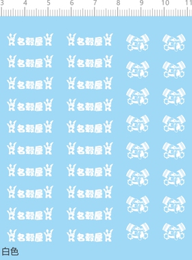 66234整版胶 1/18遥控车名毂屋名壳屋Racing比例模型车剪纸水贴纸