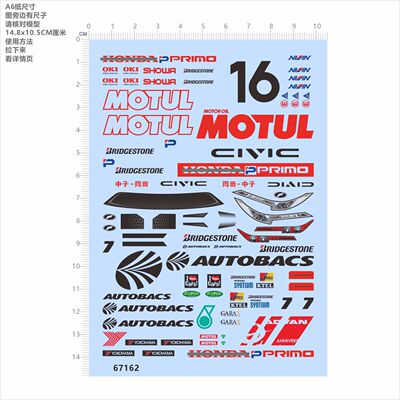 67162整版胶1/27 motul civic autobacs primo中子冈田日本车现货