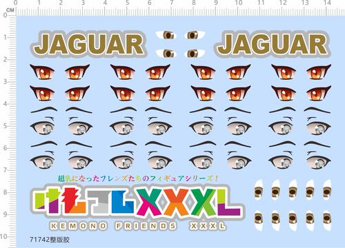 71742整版胶 眼睛 JAGUAR KEMONO FRIENDS XXXL 手办娃娃模型水贴