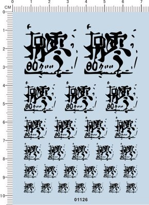 01126-703# 整版胶-捌零后80后 模型车水贴纸 现货