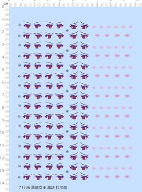 71336整版胶FAG亚马逊黑暗女王魔法杜尔迦手办模型眼睛水贴