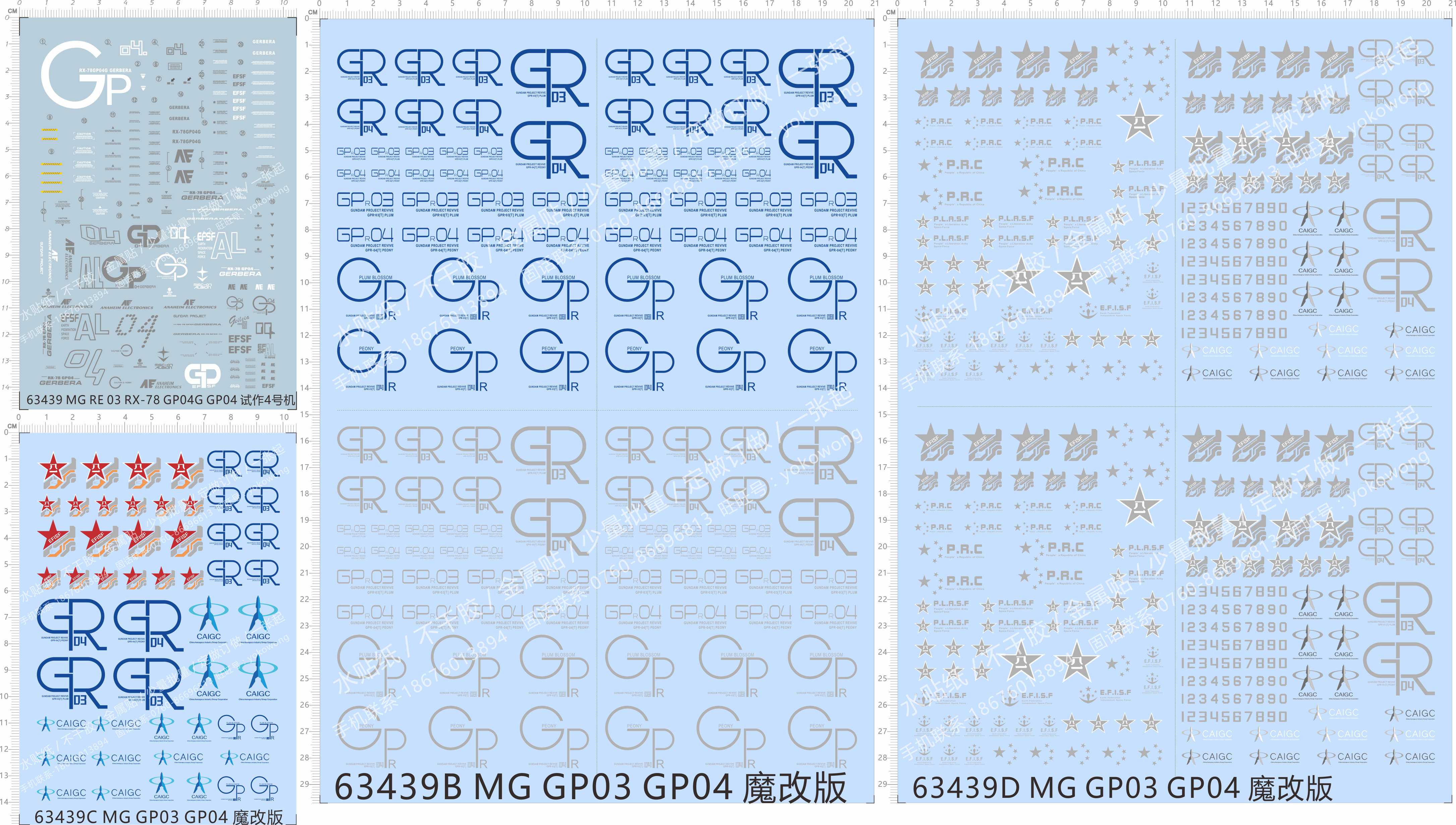 63439 MG RX-78 GP04G GP04试作4号机GP03魔改版gd水贴定做定制