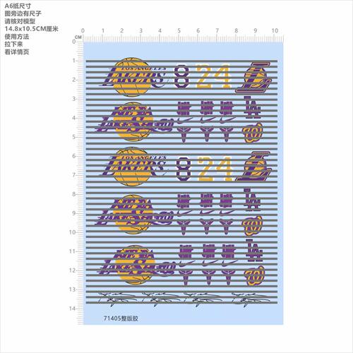 71405整版胶 篮球 湖人 lakers 篮球 车钥匙水贴 娃娃 盲盒