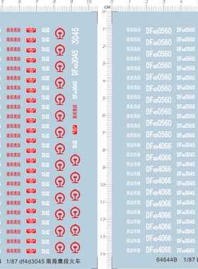 64644 1/87 df4d南局鹰段西局西段西延铁路火车水贴纸
