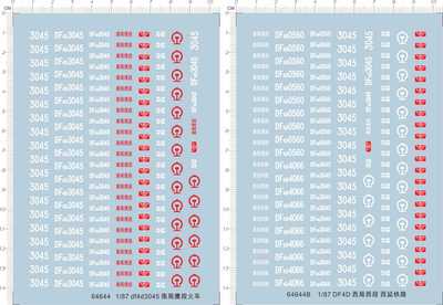 64644 1/87 df4d南局鹰段西局西段西延铁路火车水贴纸