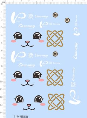 71945整版胶 CARE-WAY LOGISTICS 开尔维模型水贴