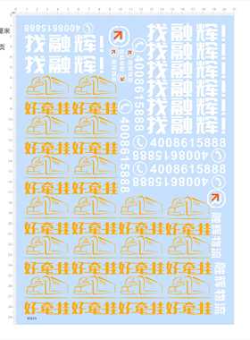 85635比例1/43 好牵挂 找融辉物流卡车货车模型水贴现货