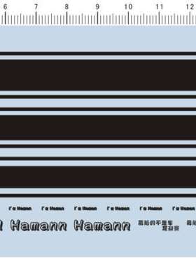 1721-10E17 整版胶 HAMANN 模型车条纹 模型水贴纸 现货