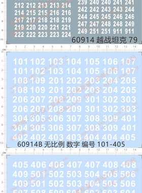 60914越战tank79编号车号码数字模型水贴定做订做定制water decal