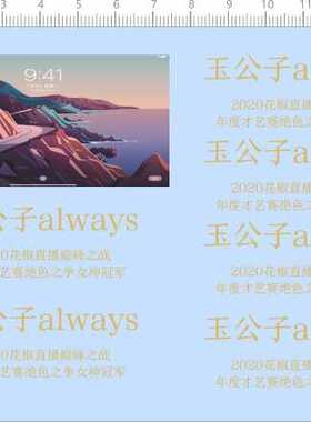 68119整版胶有金1/1王公子2020花椒直播女神奖杯always剪纸水贴纸