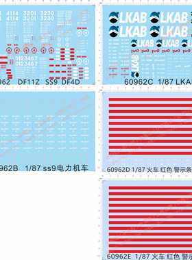 60962红色警示条LKAB内燃机df11z电力机车df4d警告ss9火车水贴纸