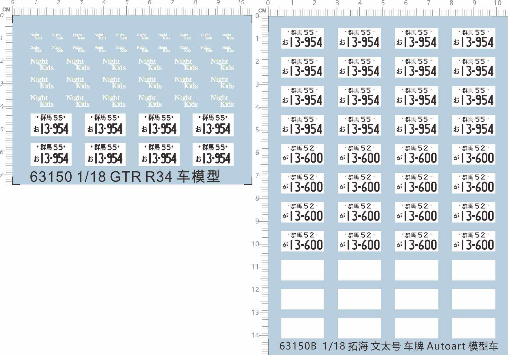 63150 1/18 gtr r34 night kids群马头文字d日本车牌水贴定做定制