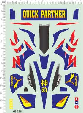 66936整版胶无比例QUICK PARTHER北方神豹四驱车不干胶剪纸水贴纸