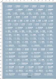 64290-A4118 皮克普约尔哈维伊涅斯塔博扬梅西足球明星签名水贴