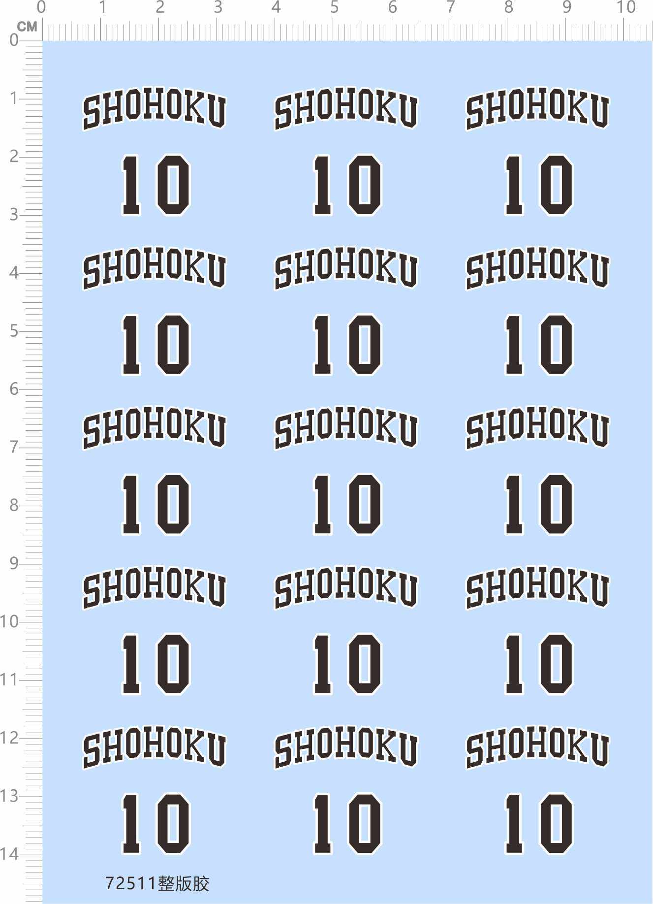 72511整版胶 shohoku 灌篮高手 樱木花道 模型水贴