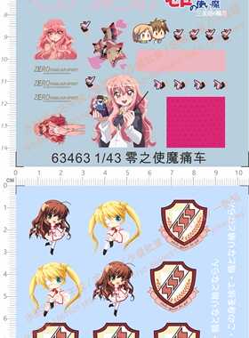 63463整版胶痛车零之使魔Rewrite SSS车模通用guardian剪纸水贴纸