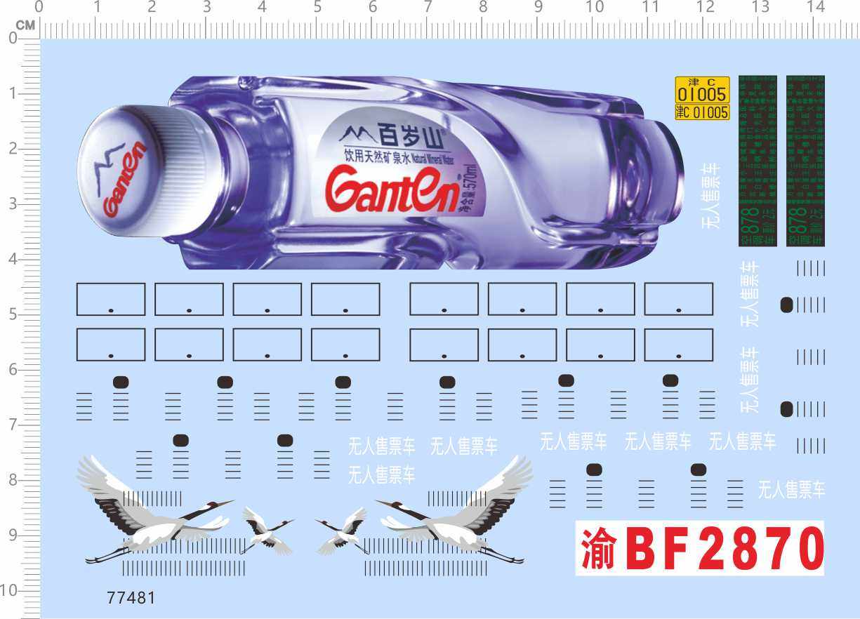77481整版胶 无比例 飞鹤 百岁山 模型水贴纸 公交车 客车