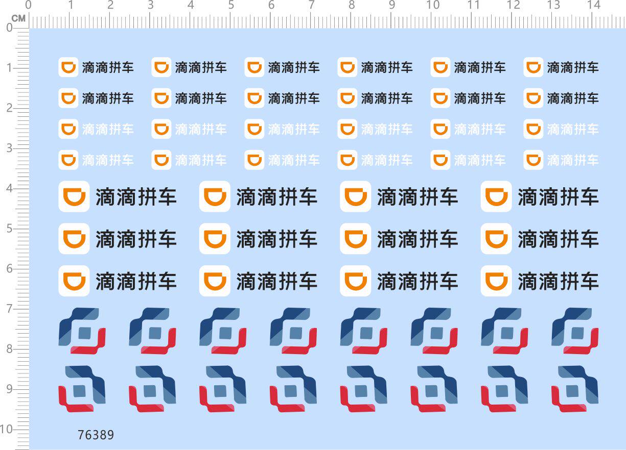 76389整版水贴 滴滴拼车圆边 蓝红标 模型车定制打印现货图片