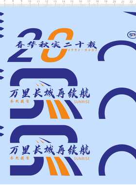 67832整版胶1/18长安suv春华秋实二十载 万里长城再续航剪水贴纸