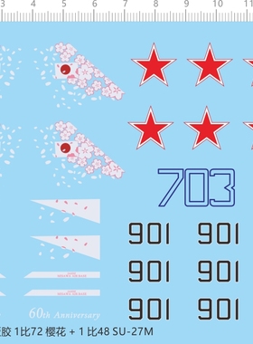 66056整版胶1/72樱花1/48苏27M飞机su-27m比例模型飞机剪纸水贴纸