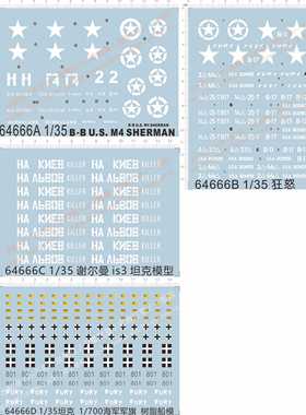 64666 B-B U S M4 SHERMAN德国美国海军旗谢尔曼is3狂怒tank水贴