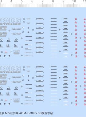 71379整版胶 MG 红异端 AQM-E-X09S GD模型水贴