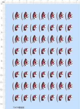 73474整版胶 1/6 伽摩眼睛水贴纸打印手办公仔